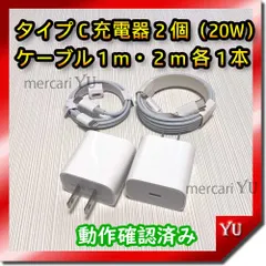 1m・2mケーブル＆PD 20W急速充電器セット【計4点】 iPhone USBタイプC充電器 純正品同等 新品 コンセント typeC ACアダプター ライトニングケーブル <管理番号：U6>