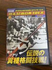 新品・未開封】燃えろ！新日本プロレス エクストラ 猪木vsアリ - メルカリ