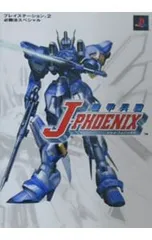2026年最新】機甲兵団J-PHOENIX2 中古品の人気アイテム - メルカリ