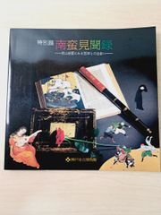 一度は訪ねたい万葉のふるさと―近畿編 上― - メルカリ