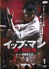 2026年最新】イップ マン DVD セットの人気アイテム - メルカリ