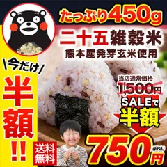 フォロワー限定半額 雑穀 雑穀米 送料無料 くまモン おまけ 25種雑穀 国産二十五雑穀米 無添加 熊本県産 もち麦 保存食 買い回り 備蓄米 ランキング 買い回り 白米 に混ぜて炊くだけ くまもと風土 ご当地風土    ≪1-5営業日以内出荷(土日祝除)≫|のサムネイル
