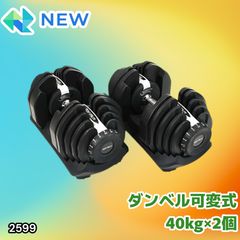 FLEXBELL 可変式ダンベル 20kg 単品 4kg刻み - メルカリ
