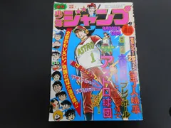 週刊少年ジャンプ 1974 40 - メルカリ