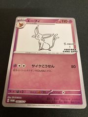 エーフィ：YU NAGABA × ポケモンカードゲーム PROMO SV-Pプ… - メルカリ