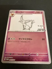 2026年最新】yu nagaba エーフィの人気アイテム - メルカリ