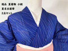くろまろ 夏着物と名古屋帯のセット 夏着物 4点 セット 洗える 夏きもの 紗 夏名古屋帯 帯締め 帯揚げ 小紋