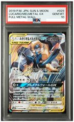 ルカリオ＆メルメタルGX RR SM12a TAG TEAM GXPSA10 - メルカリ
