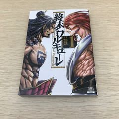 初版】終末のワルキューレ 1巻 - メルカリ
