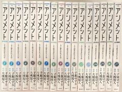 アンメット ある脳外科医の日記 1〜17巻 完結 全巻セット 子鹿ゆずる