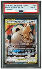 PSA10 イーブイ＆カビゴンGX RR SM9 タッグボルト 066/095 - メルカリ