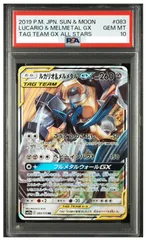 ルカリオ＆メルメタルGX rr psa10 PSA10鑑定済〕ルカリオ＆メルメタルGX(SA)【SR】{059/054}