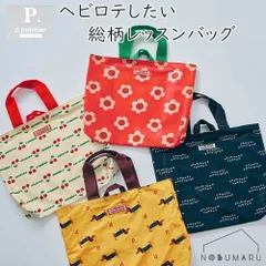 p.premier P166026 ヘビロテしたい総柄レッスンバッグ おけいこ 習い事 図書バッグ 幼稚園 保育園 小学校 通園 通学 F.O.インターナショナルのサムネイル