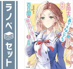 2026年最新】百合漫画セットの人気アイテム - メルカリ