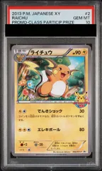 【PSA10】ライチュウ PROMO 002/XY-P 1枚