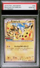 おきがえピカチュウ PROMO XYシリーズプロモーションカード PROMO