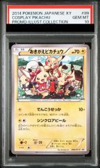 おきがえピカチュウ PROMO XYシリーズプロモーションカード PROMO