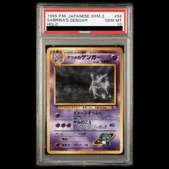 2026年最新】ゲンガー 旧裏 psa10の人気アイテム - メルカリ
