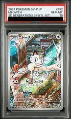PSA10 連番】ロケット団のニャース ペルシアン AR SV10 SV6a - メルカリ