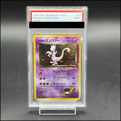 ポケモンカード 旧裏 キラ ミュウツー PSA9】R団のミュウツー キラ 旧裏 ☆ 1枚 - メルカリ
