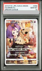 ミミッキュ PSA 10 ドリームリーグ #058 ミミッキュ PSA 10 ドリームリーグ #058 - メルカリ