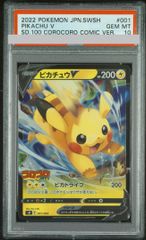 PSA10】ピカチュウV [SN 001/024](スタートデッキ100 コロ - メルカリ