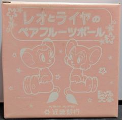 ジャングル大帝レオ近畿銀行ノベルティーレオとライヤペアプレート 