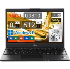 2026年最新】富士通 LIFEBOOK U9310 第10世代Core i5 Office2024搭載