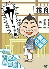 2026年最新】dvd吉本新喜劇の人気アイテム - メルカリ