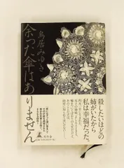 2026年最新】鳥居みゆきの人気アイテム - メルカリ