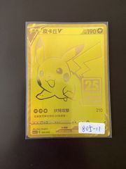 ポケモンカード 誕生日 ピカチュウ 25th 台湾語版 未開封 - メルカリ