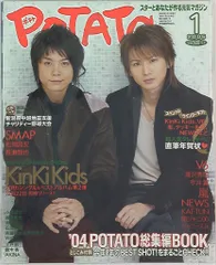 POTATO 05年1月号