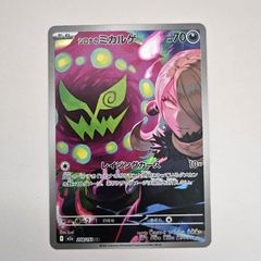 ポケモンカード シロナのミカルゲ AR - メルカリ