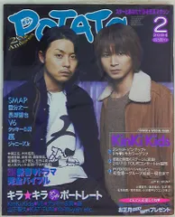 POTATO 04年2月号