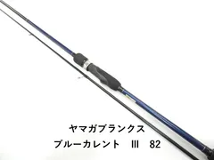 2026年最新】ヤマガブランクス ブルーカレントiii 82bの人気アイテム