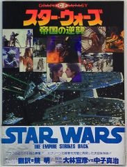 STAR WARS ジェダイの帰還 初版1983 設定資料集 当時物 希少 - メルカリ