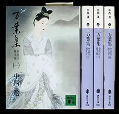 【中古本】萬葉集1巻〜4巻　4冊セット 2026年最新】昭和万葉集 全 巻の人気アイテム - メルカリ