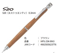 PILOT S20 ブラウン 0.3mm - メルカリ