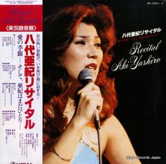 岩崎宏美 Recital レコード 初回特典付のポスターはついていません 岩崎宏美 Recital レコード ※初回特典付のポスターはついていません