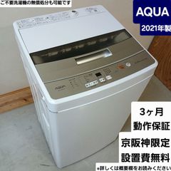 アクア 洗濯機 容量4.5kg 2021年製 お得なセット値引きも！分解洗浄 