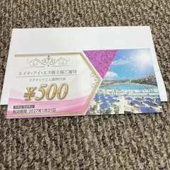 HIS　株主優待券　ラグナシアご入園割引券　　管理番号SC522のサムネイル