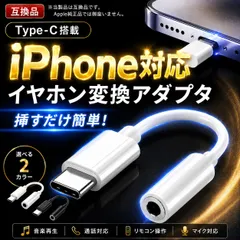 タイプC イヤホンジャック  Type-c 互換品  変換 アダプタ iPhone15 iPhone16 iPhone17 シリーズ対応 3.5mm USB-C イヤホン変換 イヤホンアダプタ 有線イヤホン  アンドロイド オーディオ スマホ コネクタ