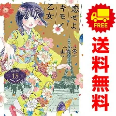 2026年最新】恋せよキモノ乙女の人気アイテム - メルカリ