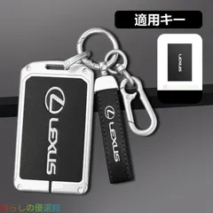 高品質◆レクサス LEXUS◆シルバー/ブラック◆スマートキーケース 車用 キーカバー キーホルダー 電波干渉なし 高品質TPU 耐衝撃タイプcysk507