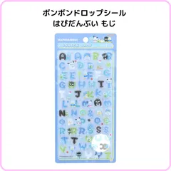 ボンボンドロップシール はぴだんぶい もじ moji 文字 アルファベット サンリオ 正規品 サンスター文具 S8815615