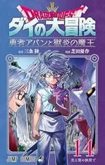 ダイの大冒険 勇者アバンと獄炎の魔王 1〜14巻セット 全巻初版帯付き 2026年最新】勇者アバンと獄炎の魔王 全巻の人気アイテム - メルカリ