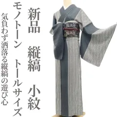 トールサイズ　絹　小紋 着丈167 裄71 2026年最新】着物 トールサイズ 裄72の人気アイテム - メルカリ