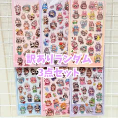 【訳ありランダム3点セット】立体シール　ぷっくりシール　3Dシール　ランダム