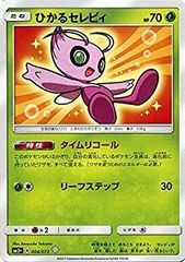 ひかるセレビィ ☆ サン&ムーン 強化拡張パック ひかる伝説 キラ 004/0