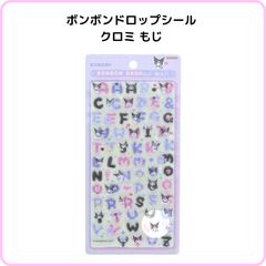 ボンボンドロップシール クロミ もじ moji 文字 アルファベット サンリオ 正規品 サンスター文具 S8815607